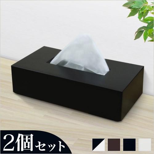 ティッシュケース 2個セット 日本製 ティッシュボックス 幅26