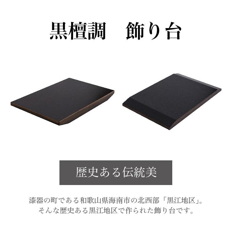 花瓶台 フラワースタンド 花台 飾り台 黒檀調 12号 幅36 木目 飾り棚