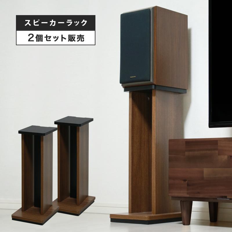 スピーカースタンド 2個セット スピーカー台 60cm 木製 スタンド mtr