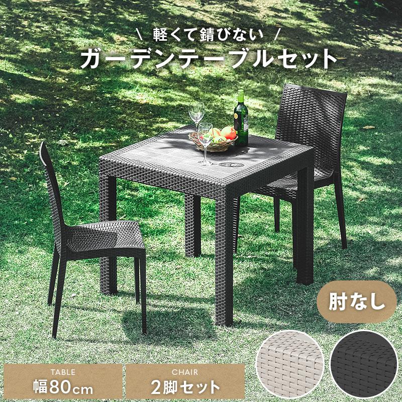 KAGUWORLD ガーデンテーブルセット チェア 3点セット 2人用 2人掛け