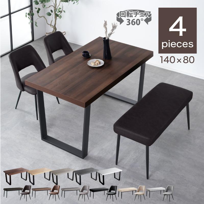 KAGUWORLD ダイニングテーブルセット ダイニングセット 4人掛け 4点