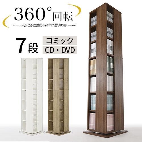 ぼん家具 【完成品設置付き】本棚 回転 漫画 大容量 回転本棚 7段 回転