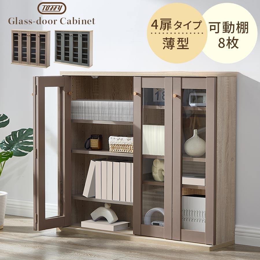 PUTUPUTU Toffy トフィー 本棚 書棚 ガラスキャビネット ガラス扉