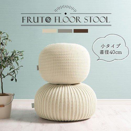 FRUTO（フルート） クッションスツール 北欧 丸型 スツール クッション