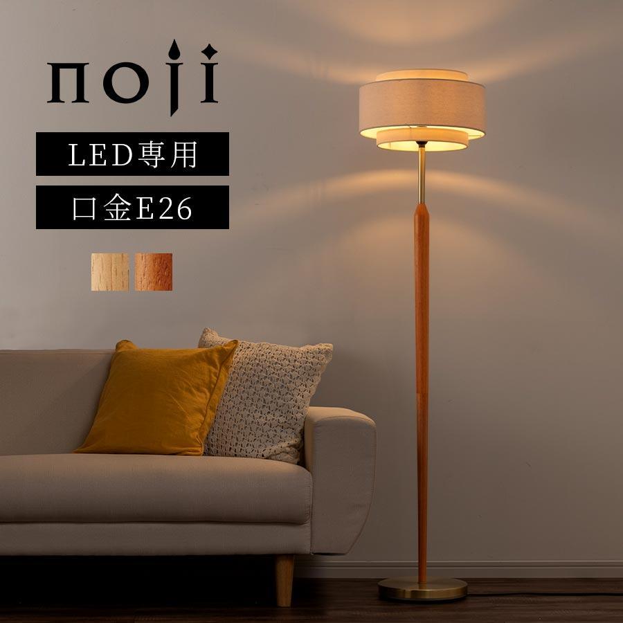 ぼん家具 間接照明 スタンドライト 照明スタンド フロアライト led E26