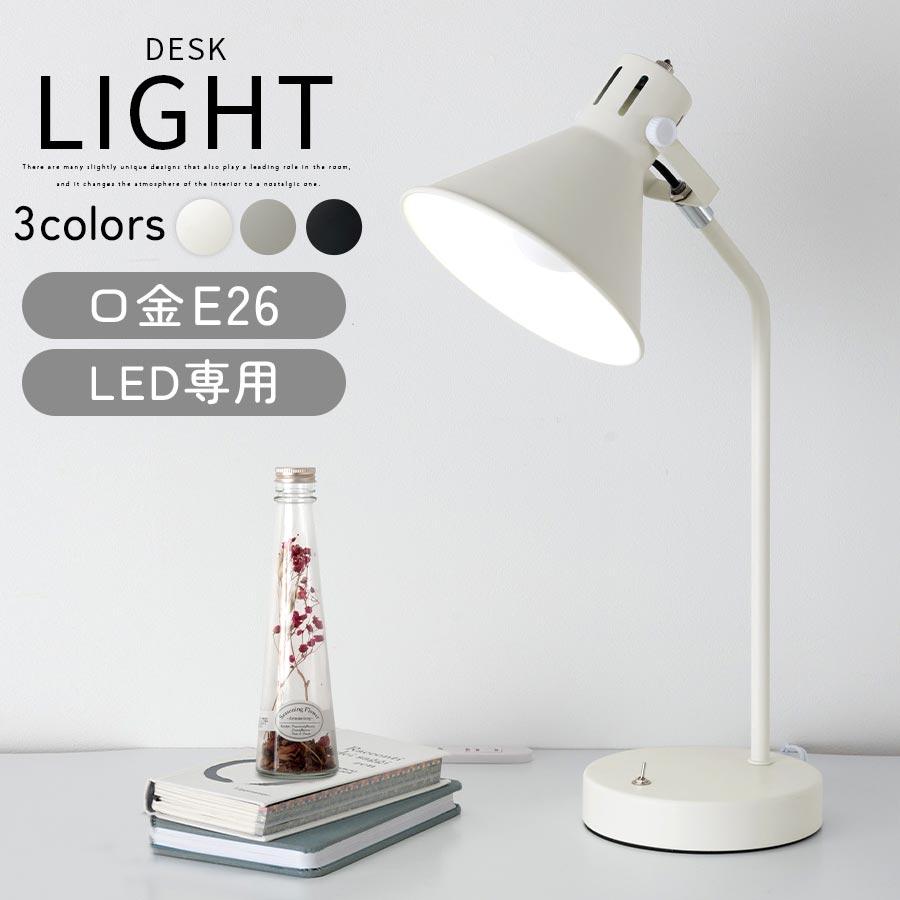 ぼん家具 スタンドライト ライト 電気スタンド おしゃれ 角度調節 卓上