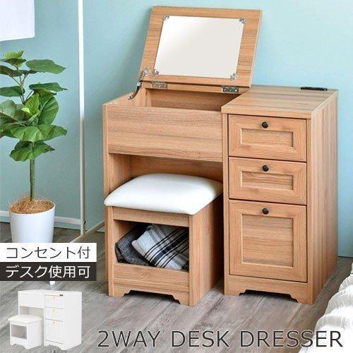 ぼん家具 ドレッサー 椅子付き セット コンセント付き デスク
