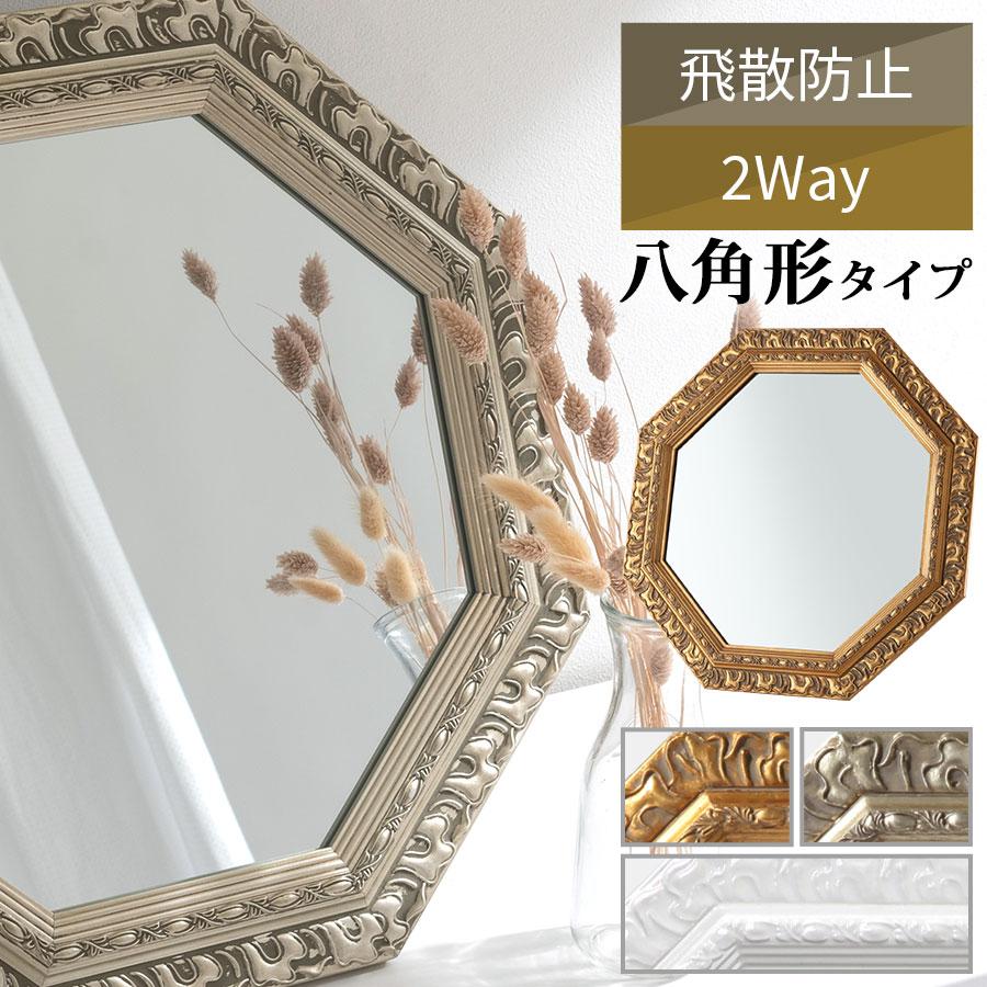 ぼん家具 鏡 壁掛け ウォールミラー 八角形 壁掛け鏡 壁掛けミラー