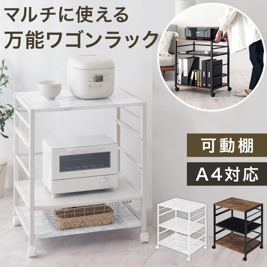 ぼん家具 キッチンワゴン キャスター付き 可動棚 ワゴン おしゃれ