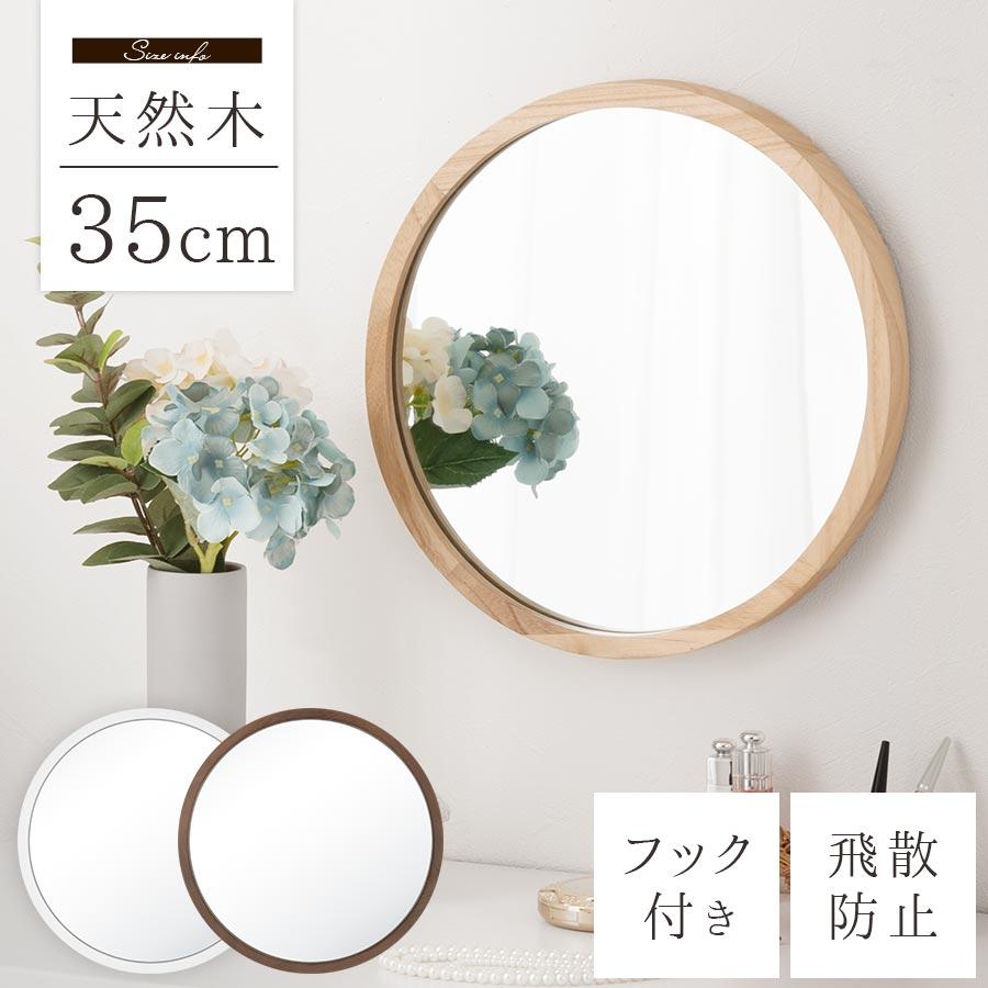 ぼん家具 壁掛け鏡 ウォールミラー ミラー 丸型 壁掛け 35cm 天然木 木