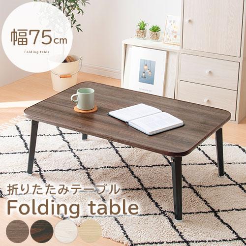 ぼん家具 ちゃぶ台 ローテーブル おしゃれ 座卓 折りたたみ 机