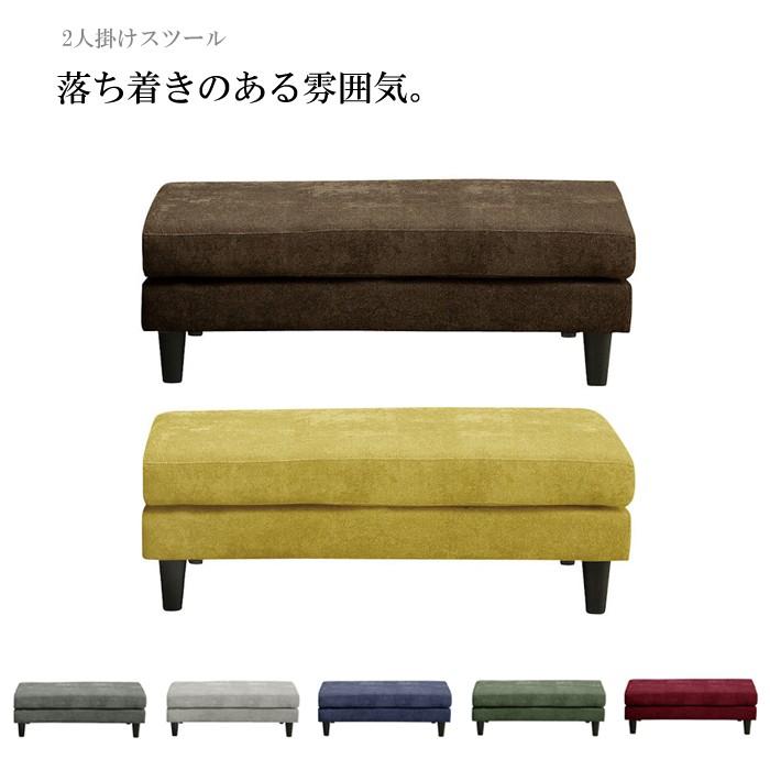 2人掛け スツール オットマン ベンチ 椅子 チェア 二人掛け 2人用 2人