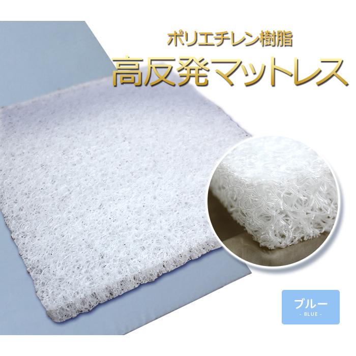 高反発マットレス シングル 90cm×190cm 4cm厚 ブルー綿カバー付 かため