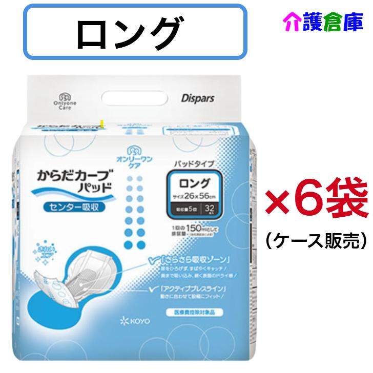 Dispars KOYO ディスパース オンリーワンケア からだカーブパッド