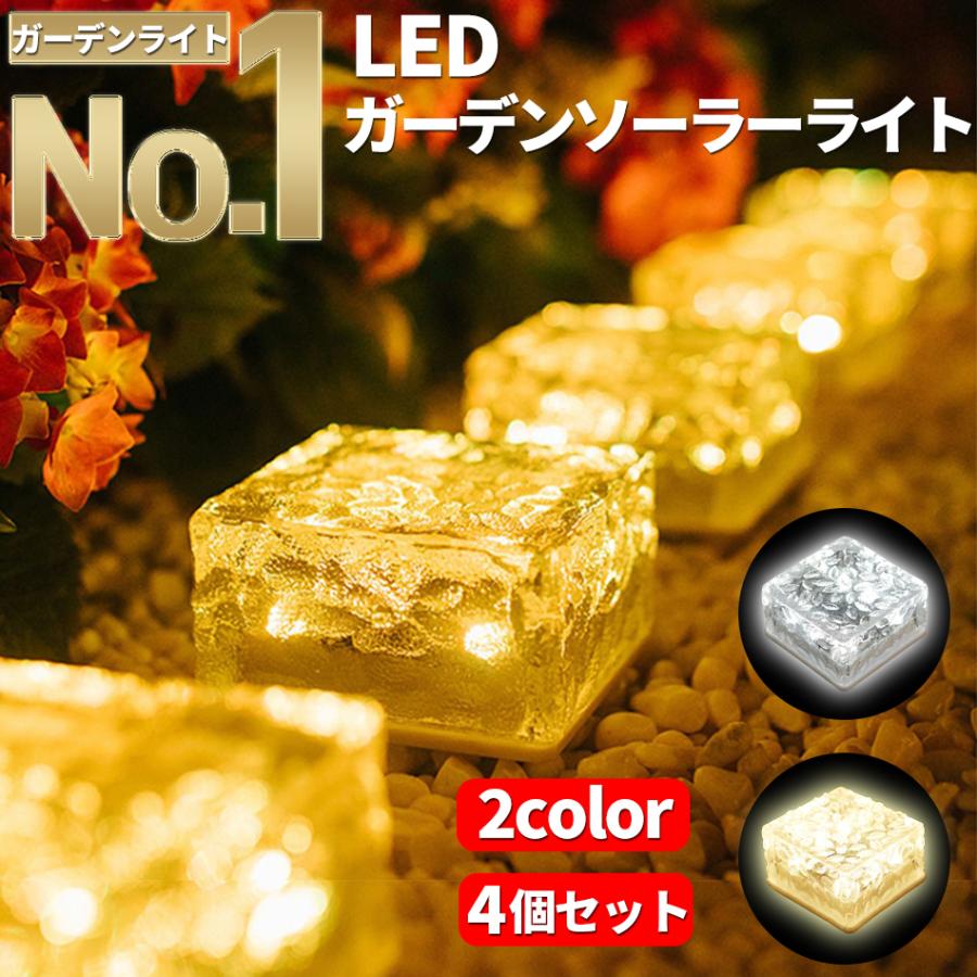 ソーラーライト ガーデンライト キューブライト 4個セット 防水IP65 埋