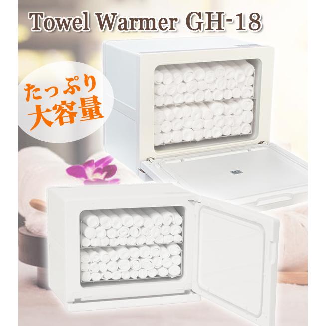タオルウォーマー GH-18S ホワイト 横開き 18L ホットキャビ おしぼり