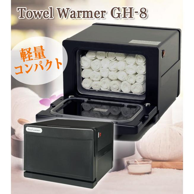 タオルウォーマー GH-8B ブラック 前開き 7L ホットキャビ おしぼり