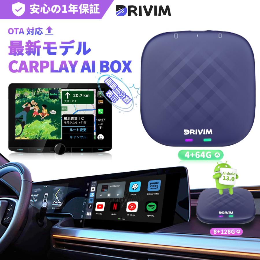 最新モデル CarPlay AI Box Android 13.0 アダプター 画面2分割 有線