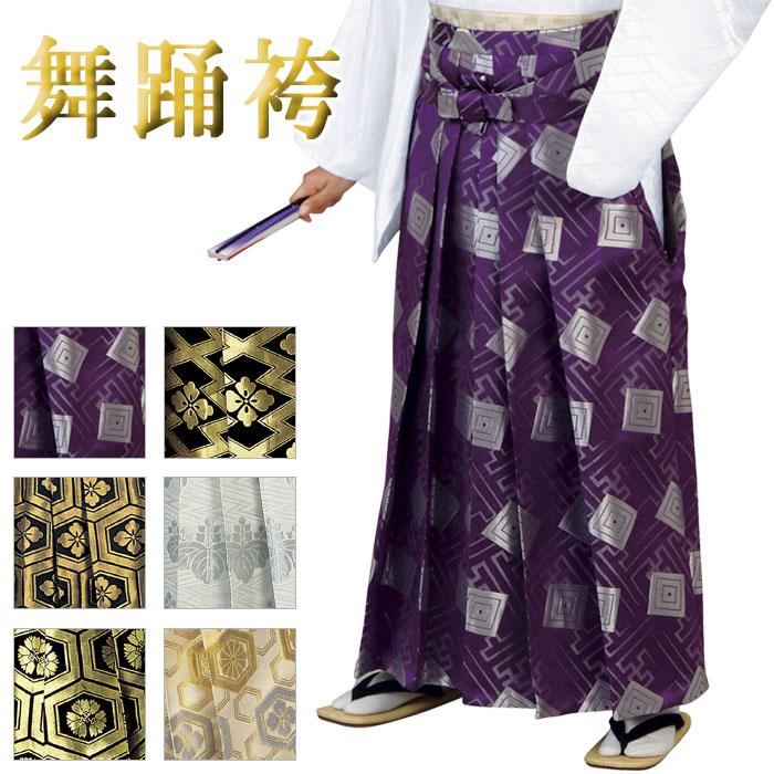 舞踊袴（納期約35日） 馬乗り袴 踊り袴 うまのり袴 歌舞伎 日本舞踊