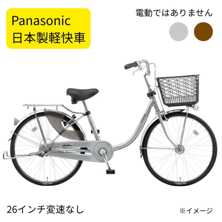 Panasonic（パナソニック） B-CNJ613 自転車 26インチ 国産 日本製