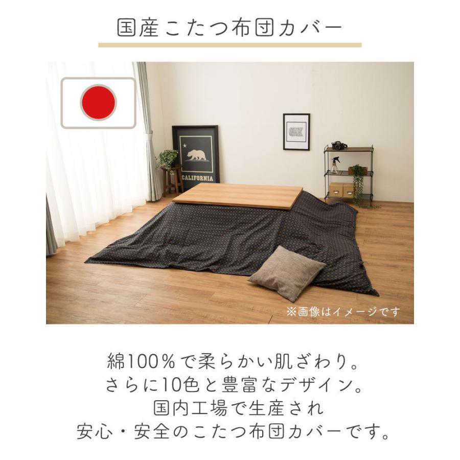 こたつ布団カバー 長方形 200×240 柄もの コタツ布団 カバー 炬燵 冬
