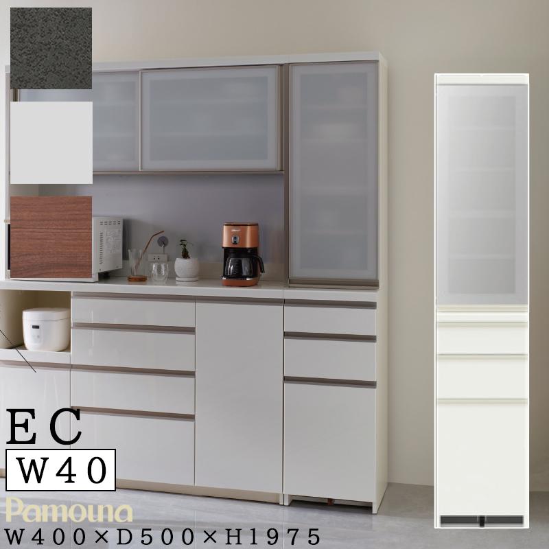 パモウナ 開梱設置付き 食器棚 幅40 奥行50 高さ198 キッチンボード