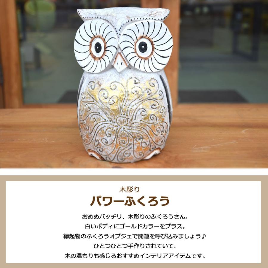 木彫りパワーふくろうL H20cm 木彫りふくろう 木彫り 置物 ふくろう