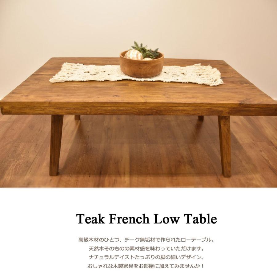 チーク無垢材フレンチローテーブル[ウォルナットAW] おしゃれ 木
