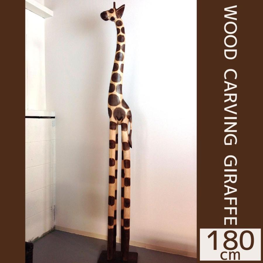 キリン 置物 インテリア 180cm/キリン オブジェ 置物/キリン バリ