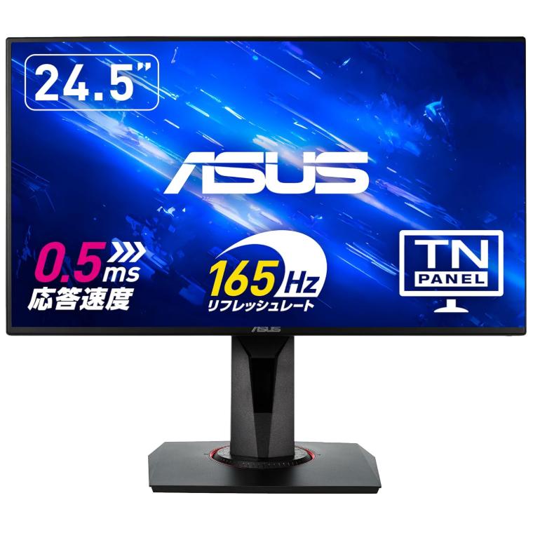 ASUS（エイスース） ゲーミングモニター 165Hz 24.5インチ モニター TN