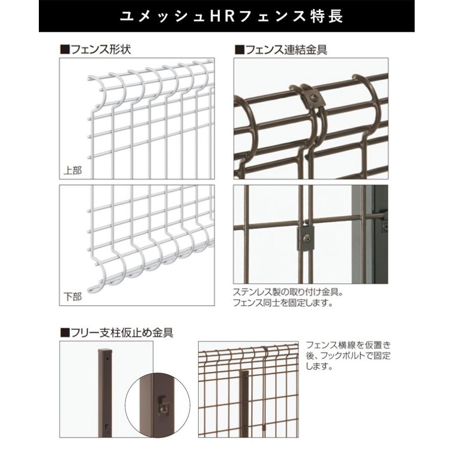 メッシュフェンス 三協アルミ ネットフェンス DIY フェンス ユメッシュ