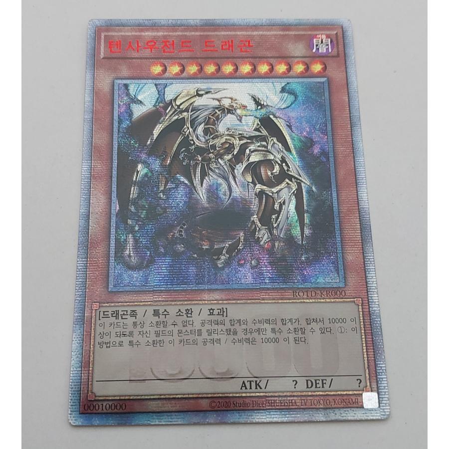 コナミデジタルエンタテインメント 韓国版 遊戯王 万物創世龍 【10000