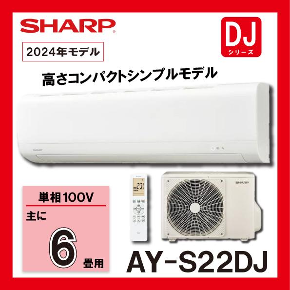 SHARP（シャープ） ルームエアコン 高さコンパクト シンプルモデル AY