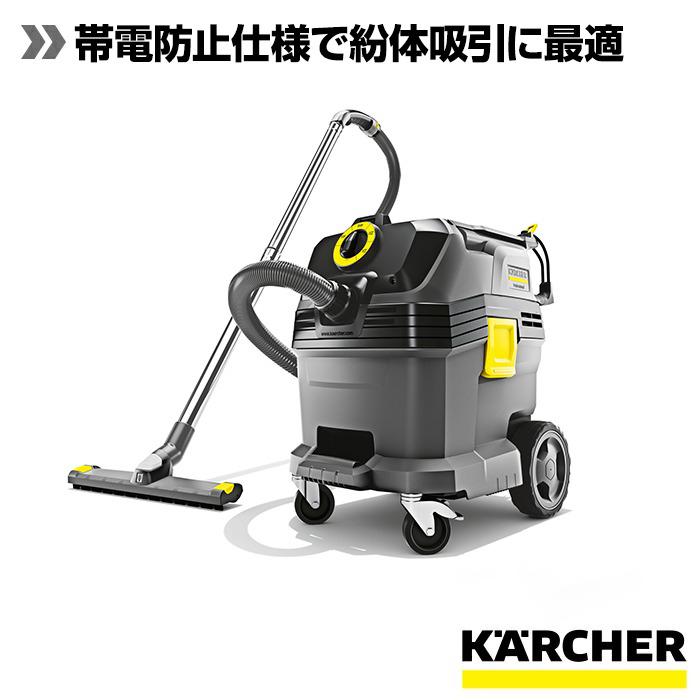 ケルヒャー（KARCHER） 業務用 乾湿両用クリーナー NT 30/1 Tact 帯電