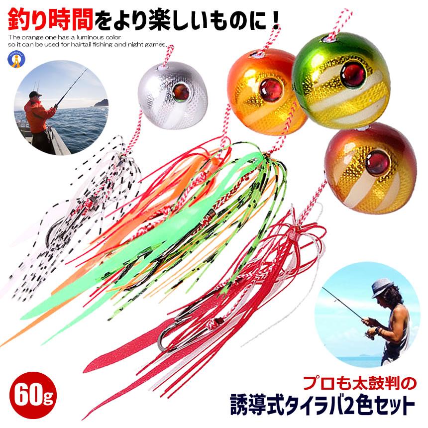 タイラバ 2色セット 鯛ラバ 仕掛け 遊動式 反射板 夜光 グロー マダイ
