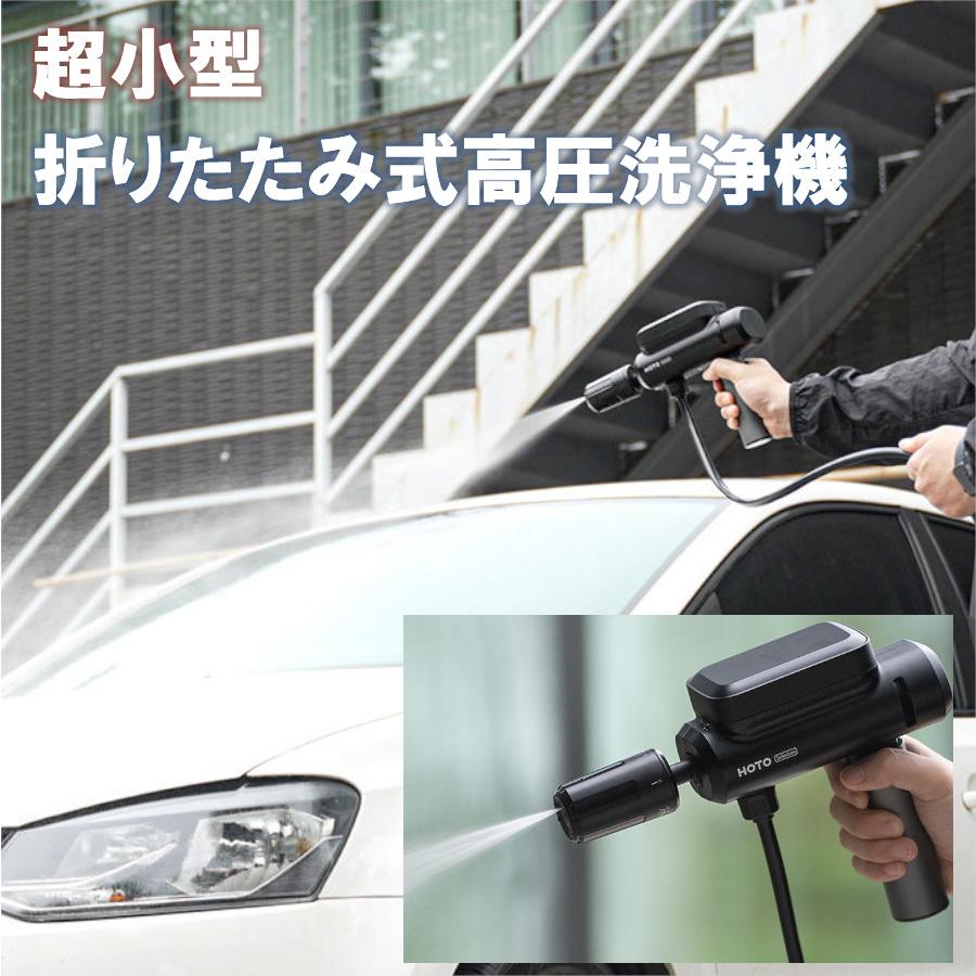 HOTO 高圧洗浄機 リトルモンキー 折りたたみ噴霧器 ワイヤレス