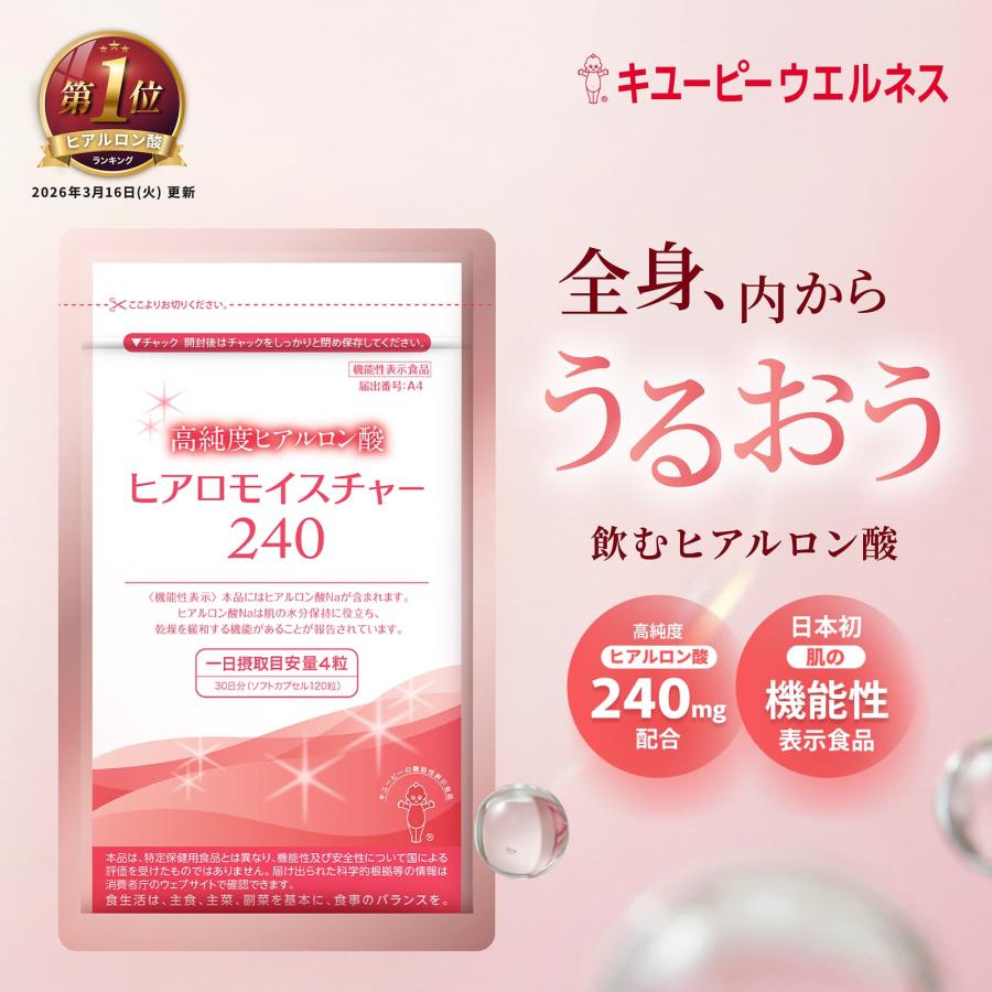 キユーピー 公式 ヒアロモイスチャー240 30日用 120粒 ヒアルロン酸