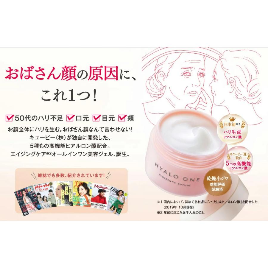 キユートピア 【定期便】 キユーピー 公式 ヒアロワン 50g ヒアルロン