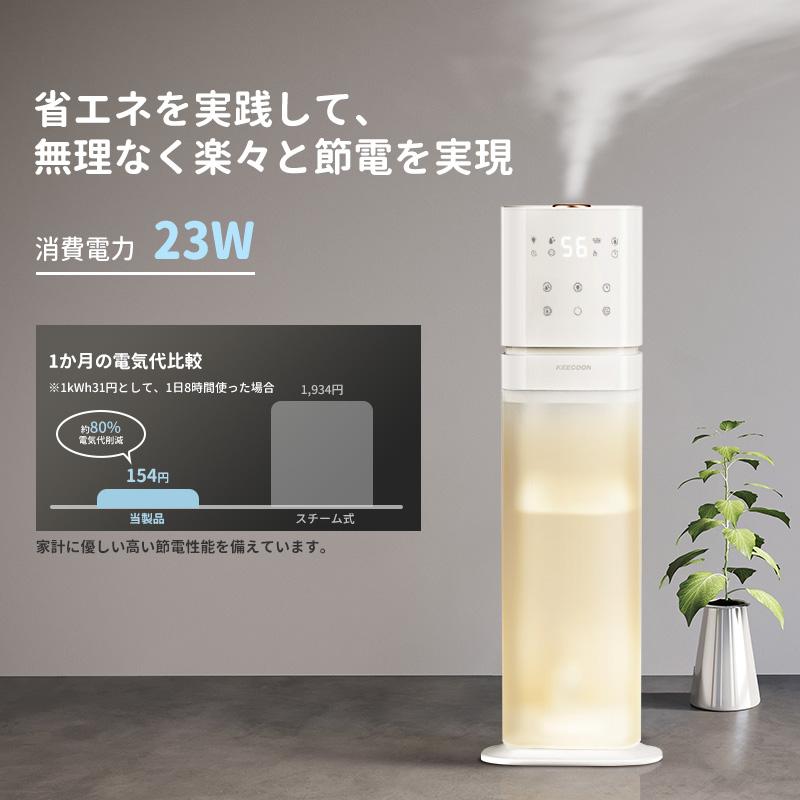 KEECOON 加湿器 大容量 8L 5色LED 超音波 透明タンク 業務用 静音 高級