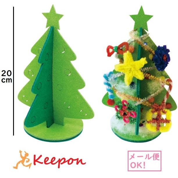 フェルト卓上クリスマスツリー(4個までメール便可) クリスマスグッズ