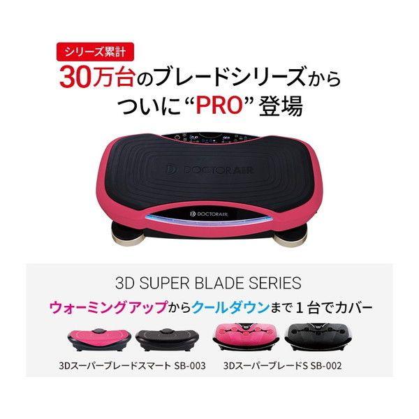 SB-06PK ドクターエア DOCTORAIR SB-06 PK 3DスーパーブレードPRO