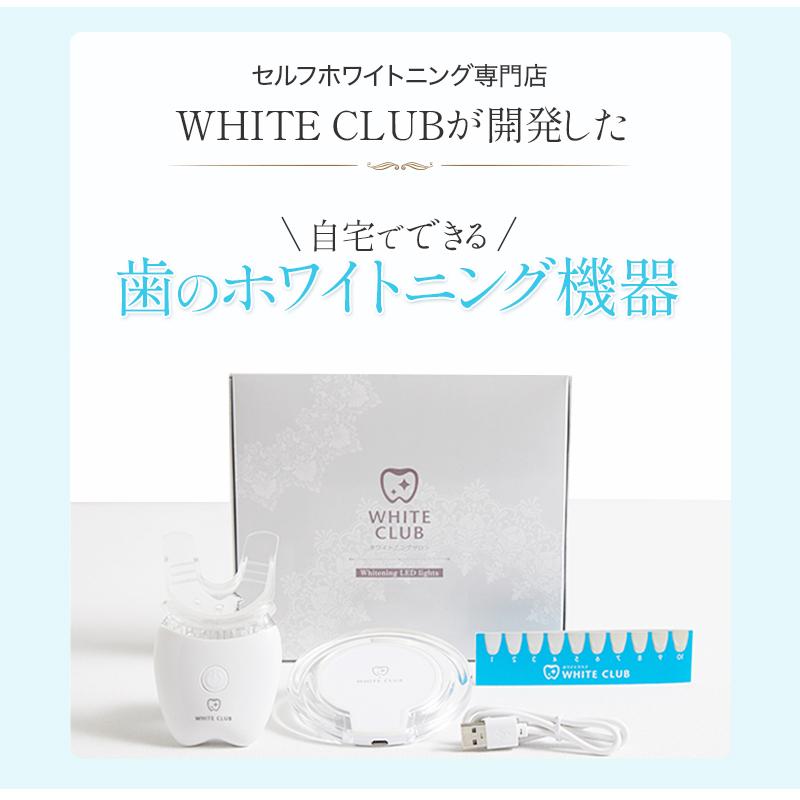 ホワイトニング LED照射器 ジェル 1本 セット ホームホワイトニング