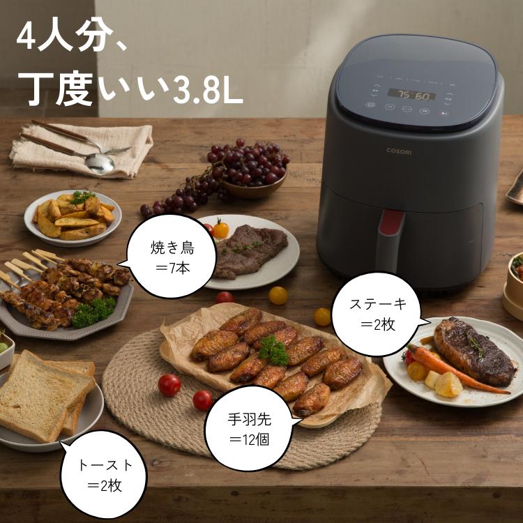 コソリ ライト COSORI Lite ノンフライヤー 3.8L 2〜4人分 電気