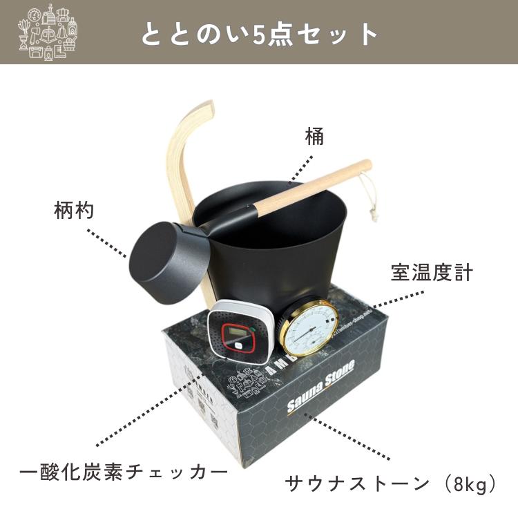 テントサウナ AMBER totonoi2 薪ストーブ A-41 遮熱板 ととのい5点