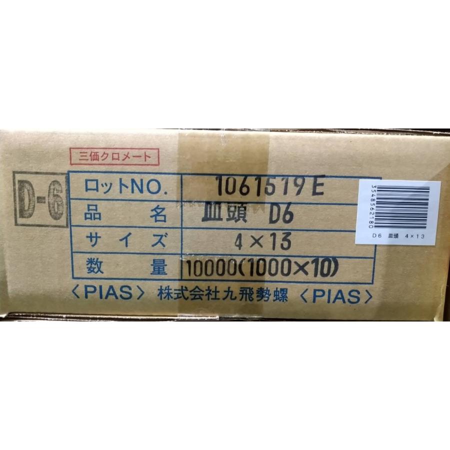 ピアスビス 三価クロメート 無溶接ビス D6皿ドリル （ランスタッチ