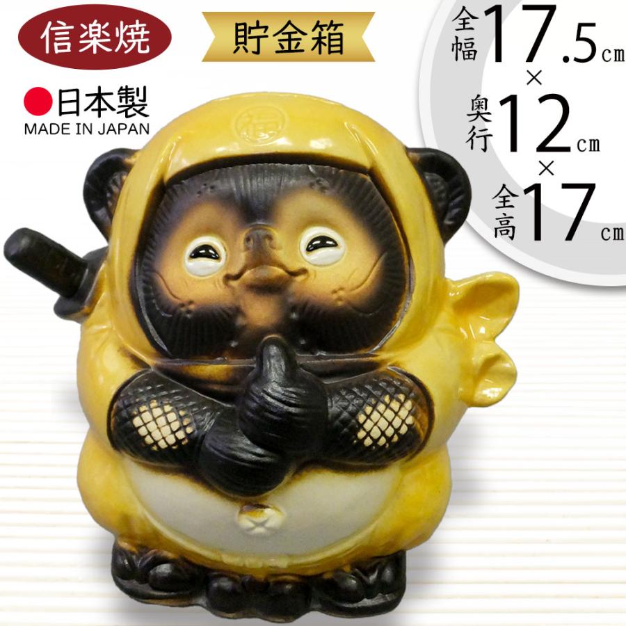 貯金箱 信楽焼 たぬき 人気 おすすめ おしゃれ 狸 置物 インテリア