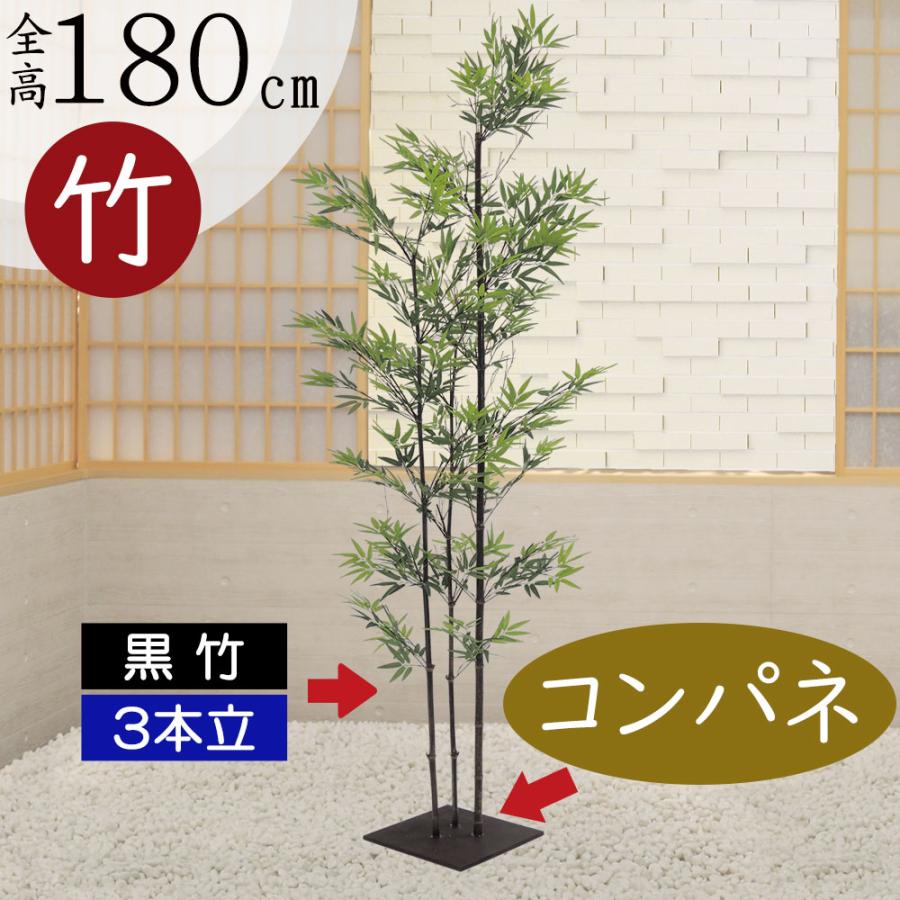 黒竹 大型 観葉植物 人気 おしゃれ 人工観葉 インテリアグリーン