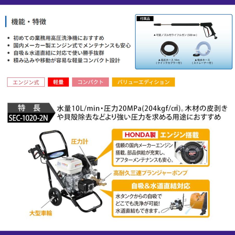 スーパー工業 高圧洗浄機 SEC-1020-2N エンジン式 カート型 20MPa 組立