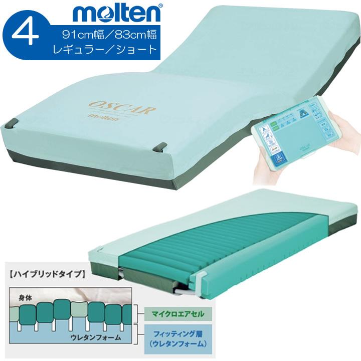 molten（モルテン） 介護用マットレス オスカー ハイブリッドタイプ 体