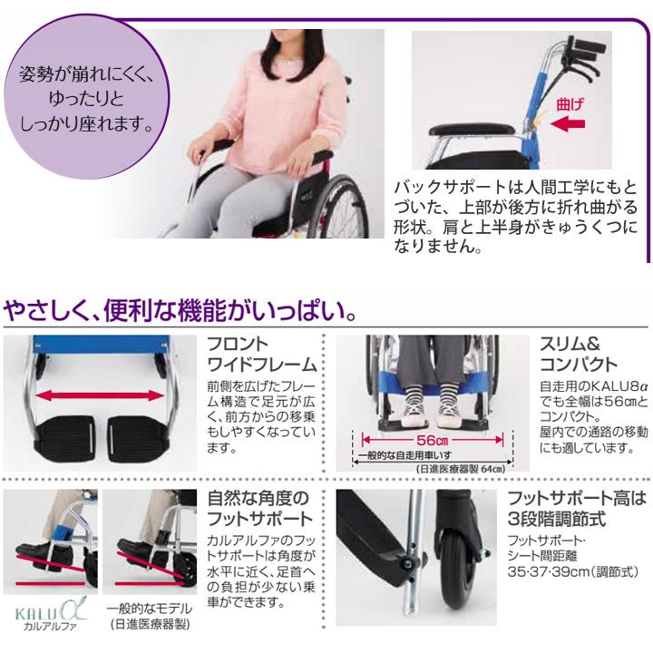 日進医療器 車いす KALU8α 超軽量 自走用 車椅子 カルハチ Aパッケージ